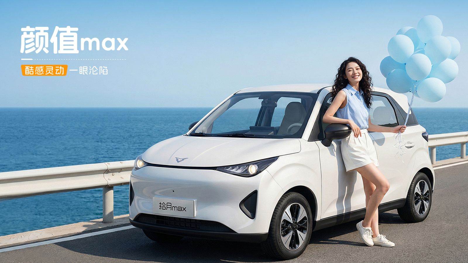 Kaiyi Shiyue Max — city EV by the seaside